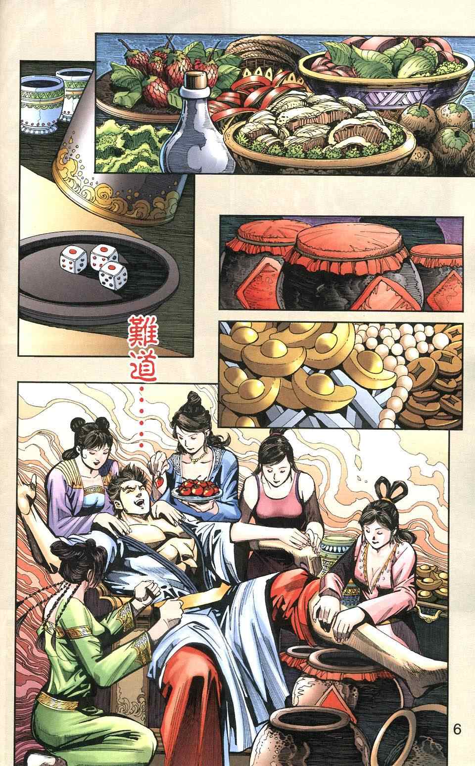 《天子传奇6》漫画最新章节第106话免费下拉式在线观看章节第【6】张图片