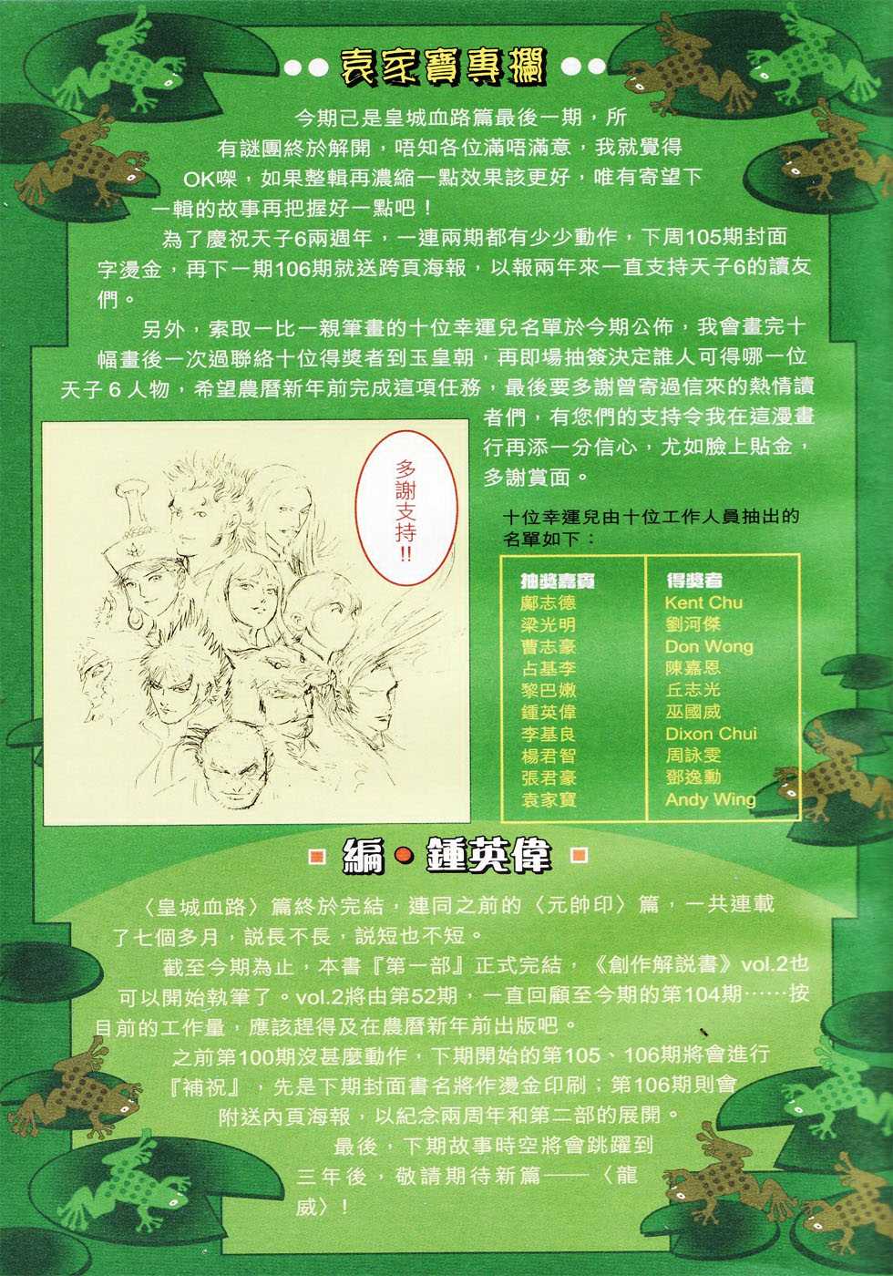 《天子传奇6》漫画最新章节第104话免费下拉式在线观看章节第【96】张图片