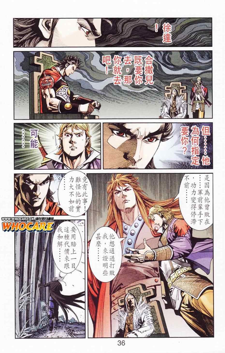 《天子传奇6》漫画最新章节第121话免费下拉式在线观看章节第【36】张图片