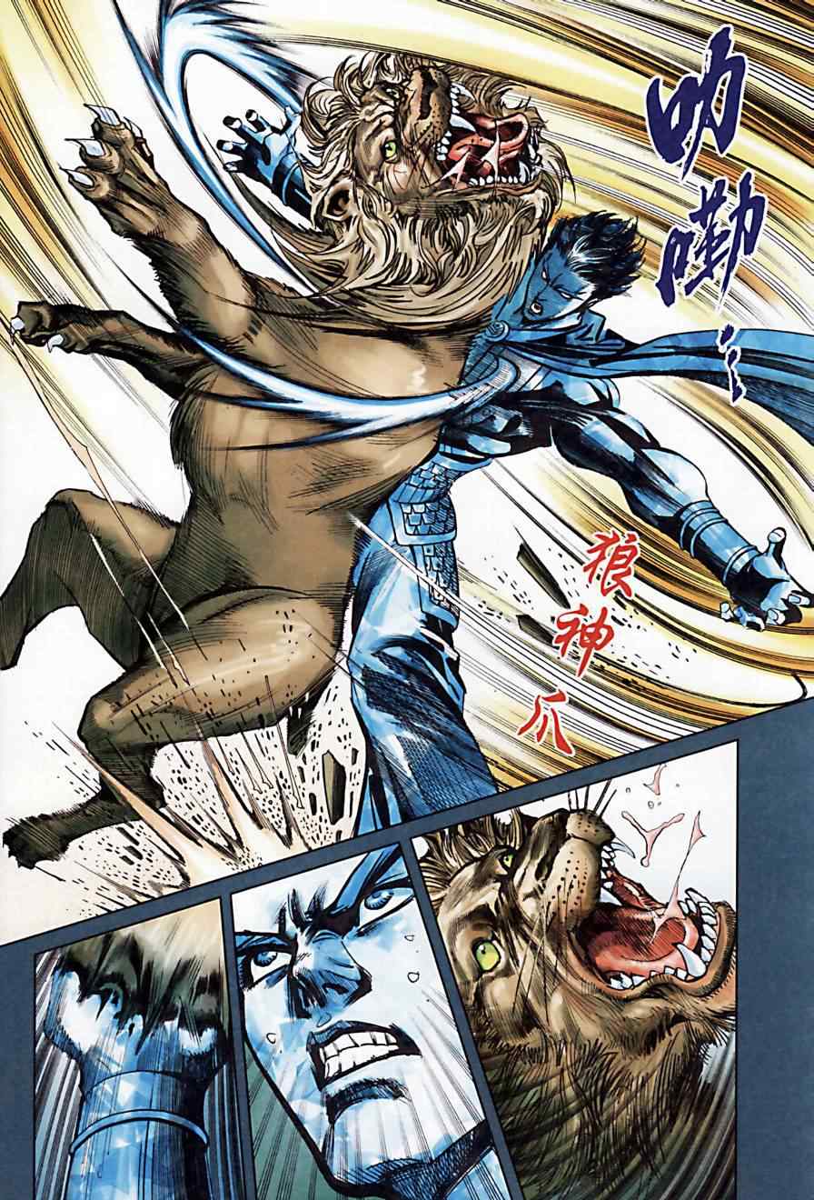 《天子传奇6》漫画最新章节第171话免费下拉式在线观看章节第【21】张图片