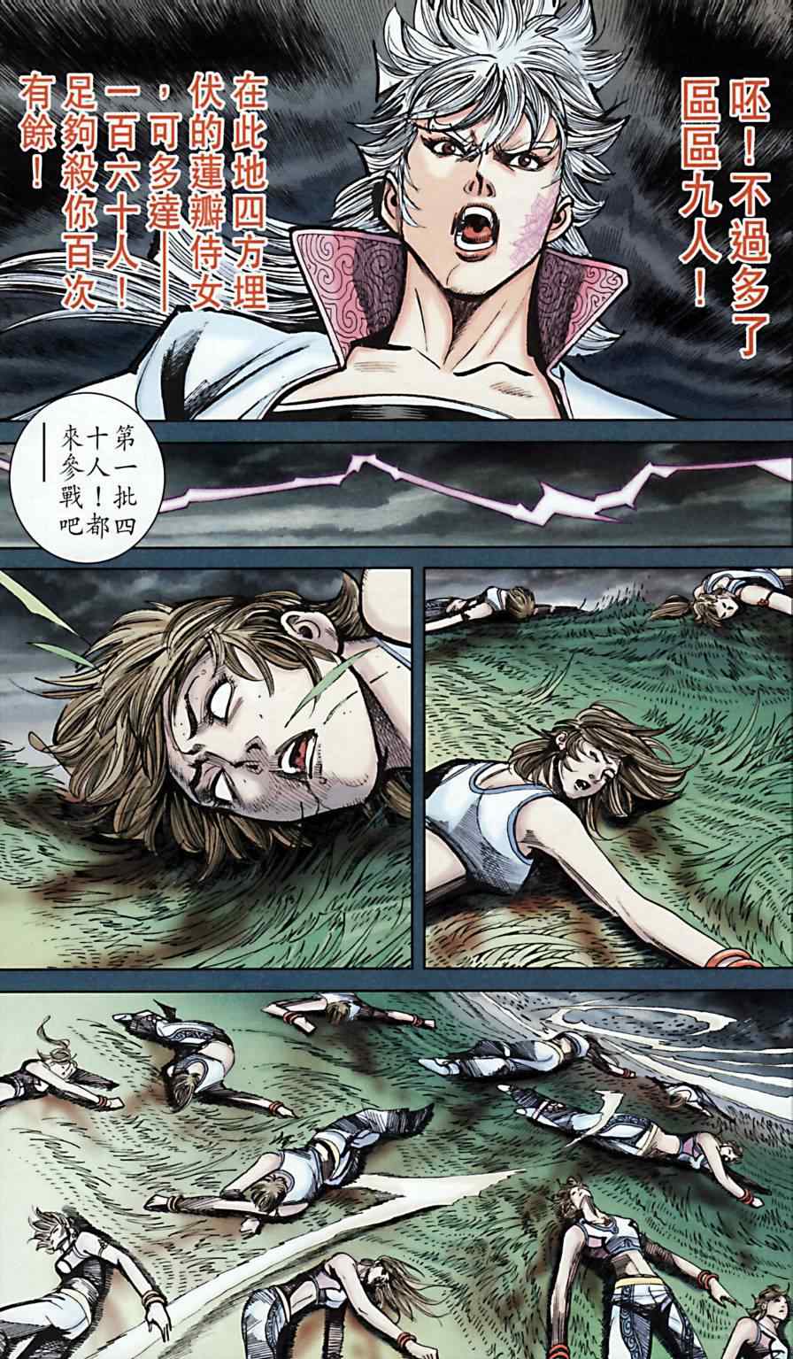 《天子传奇6》漫画最新章节第169话免费下拉式在线观看章节第【34】张图片