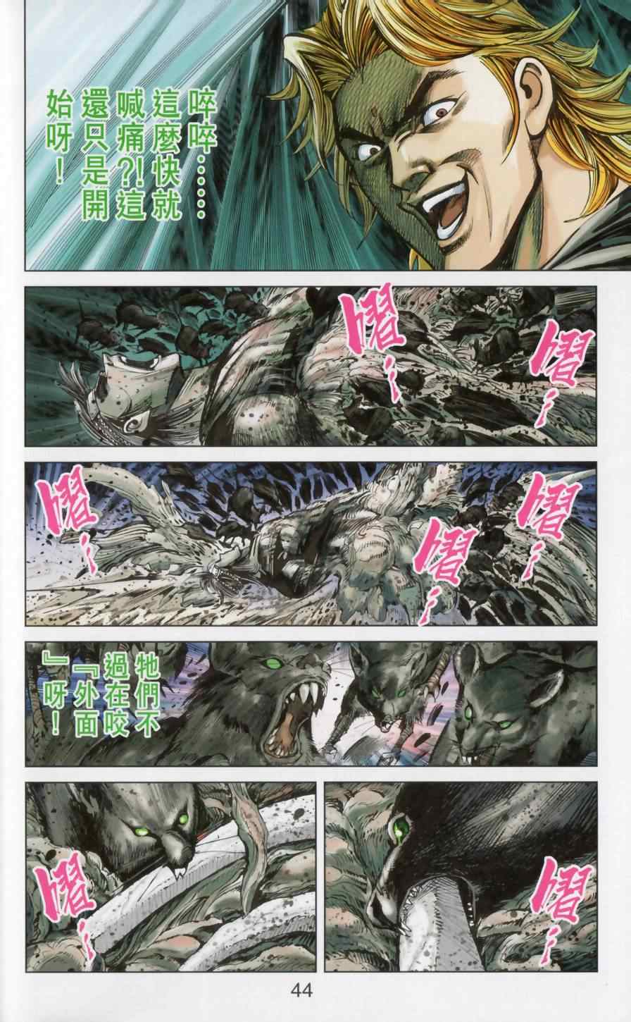 《天子传奇6》漫画最新章节第148话免费下拉式在线观看章节第【44】张图片