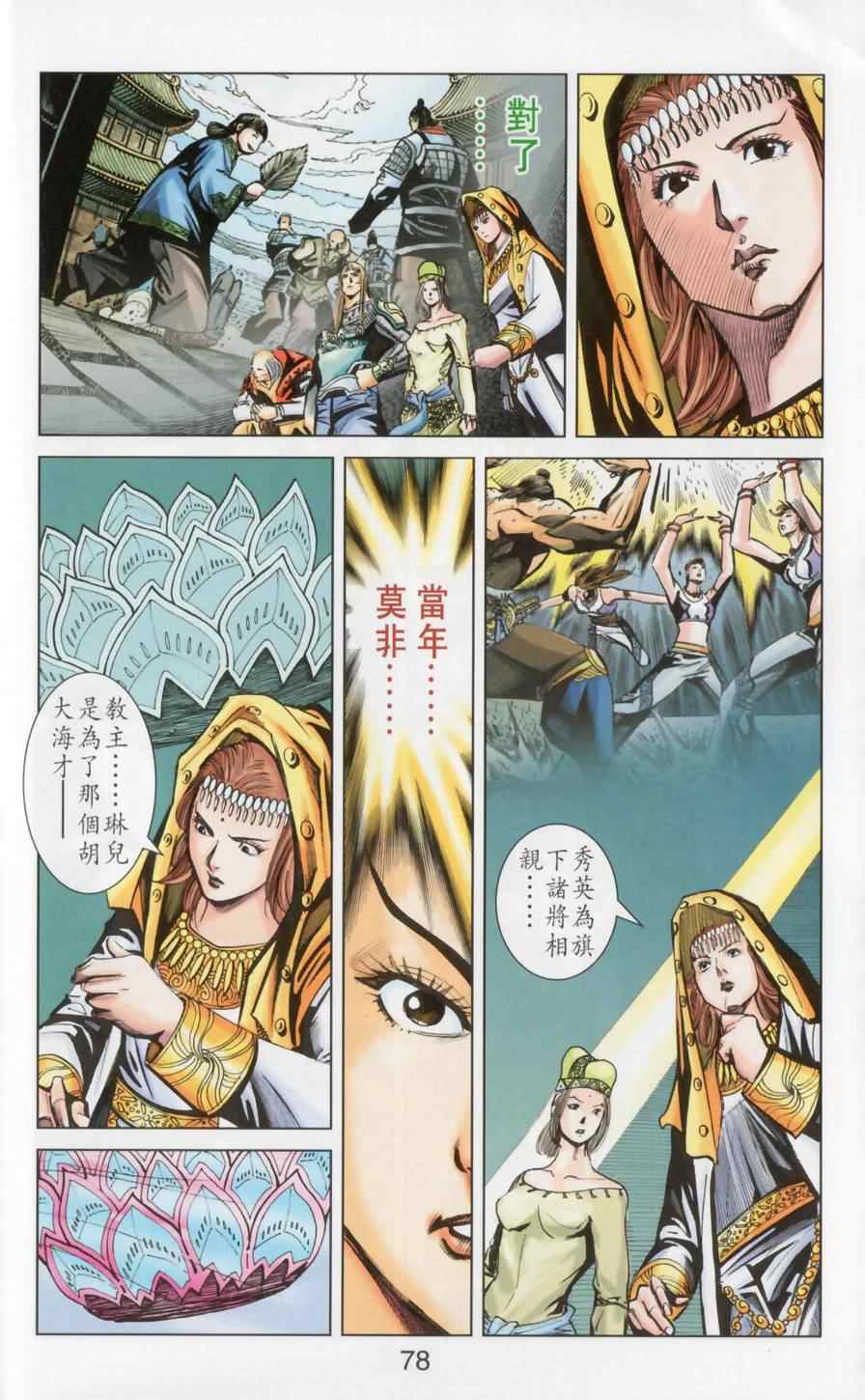 《天子传奇6》漫画最新章节第148话免费下拉式在线观看章节第【77】张图片