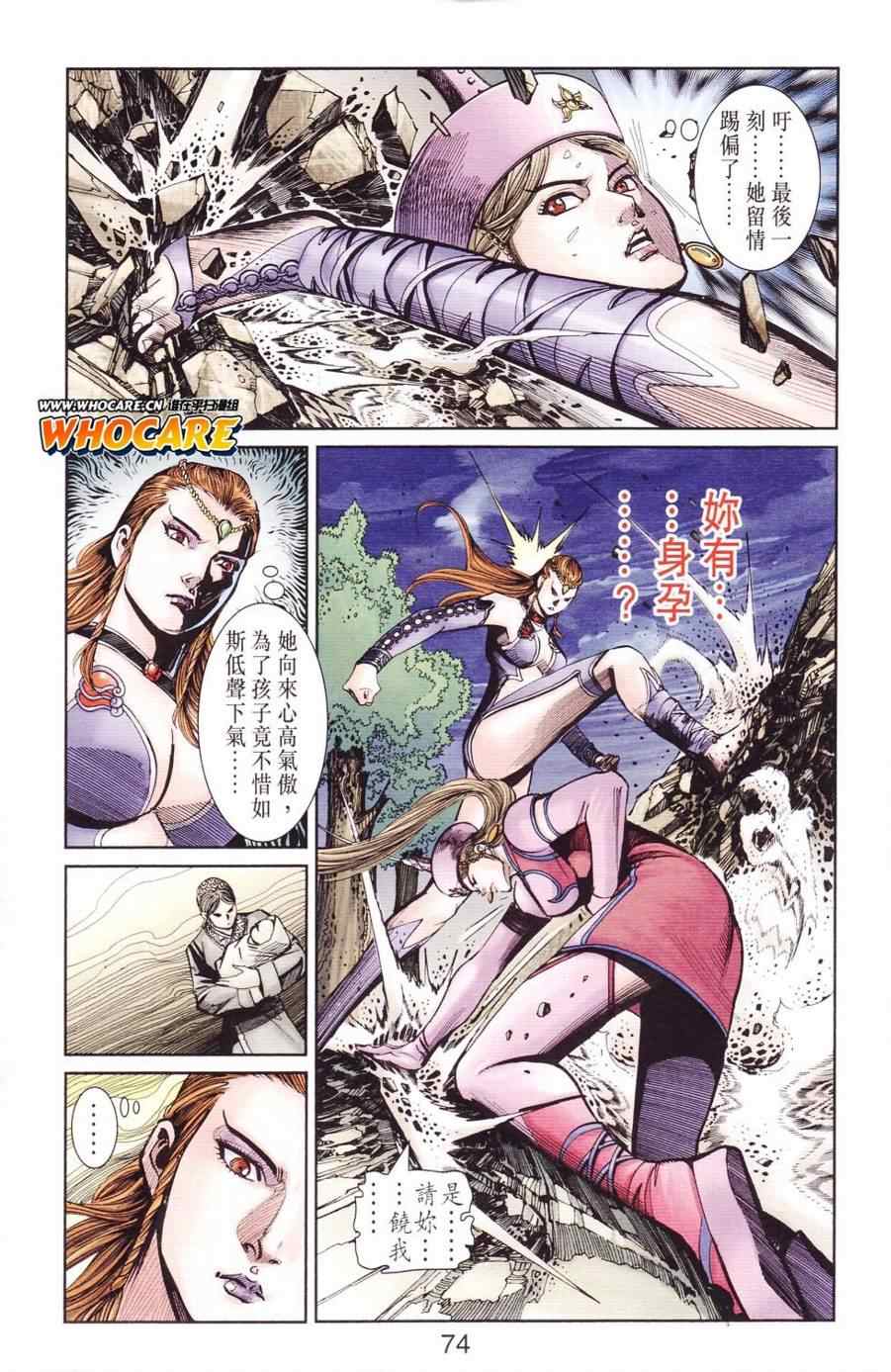 《天子传奇6》漫画最新章节第123话免费下拉式在线观看章节第【67】张图片