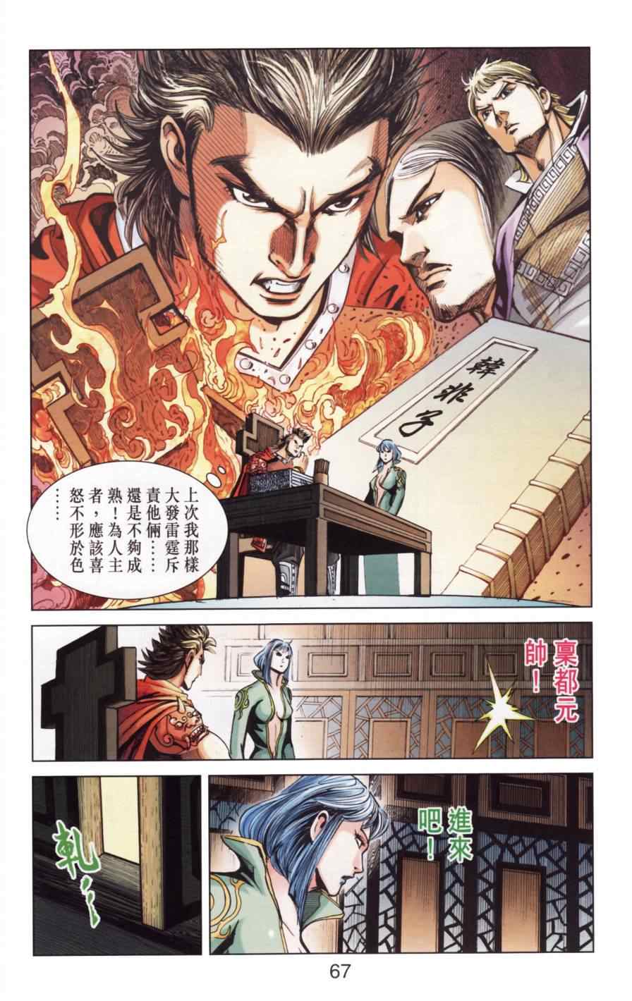 《天子传奇6》漫画最新章节第141话免费下拉式在线观看章节第【67】张图片