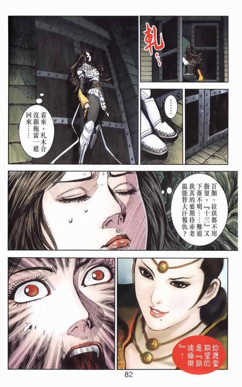 《天子传奇6》漫画最新章节第90话免费下拉式在线观看章节第【408】张图片