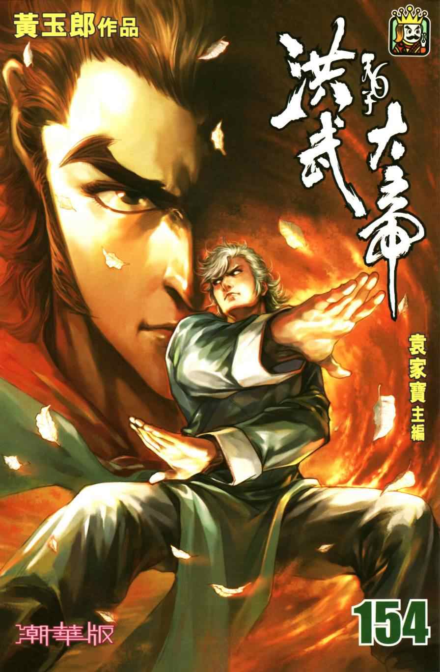 《天子传奇6》漫画最新章节第154话免费下拉式在线观看章节第【2】张图片