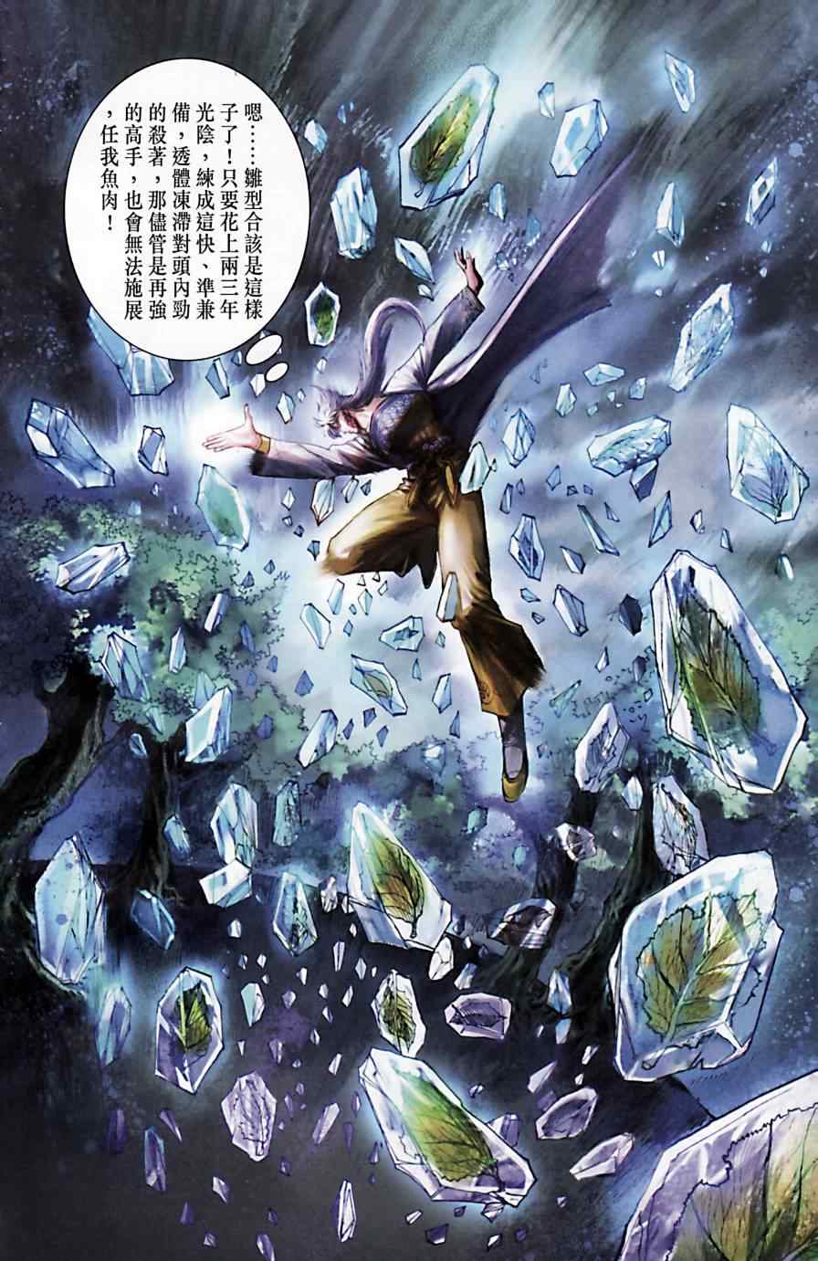 《天子传奇6》漫画最新章节第170话免费下拉式在线观看章节第【7】张图片