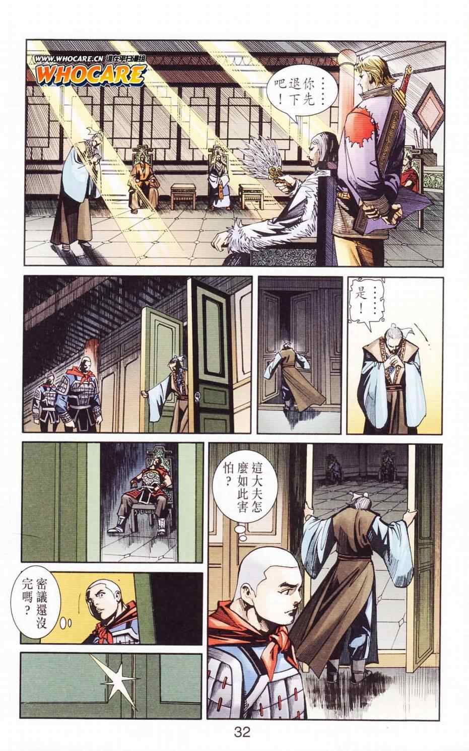 《天子传奇6》漫画最新章节第121话免费下拉式在线观看章节第【32】张图片