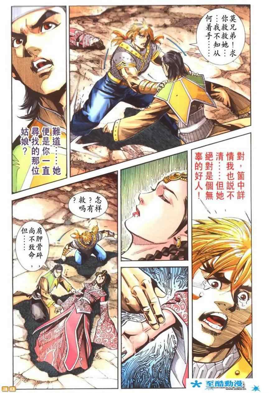 《天子传奇6》漫画最新章节第50话免费下拉式在线观看章节第【535】张图片