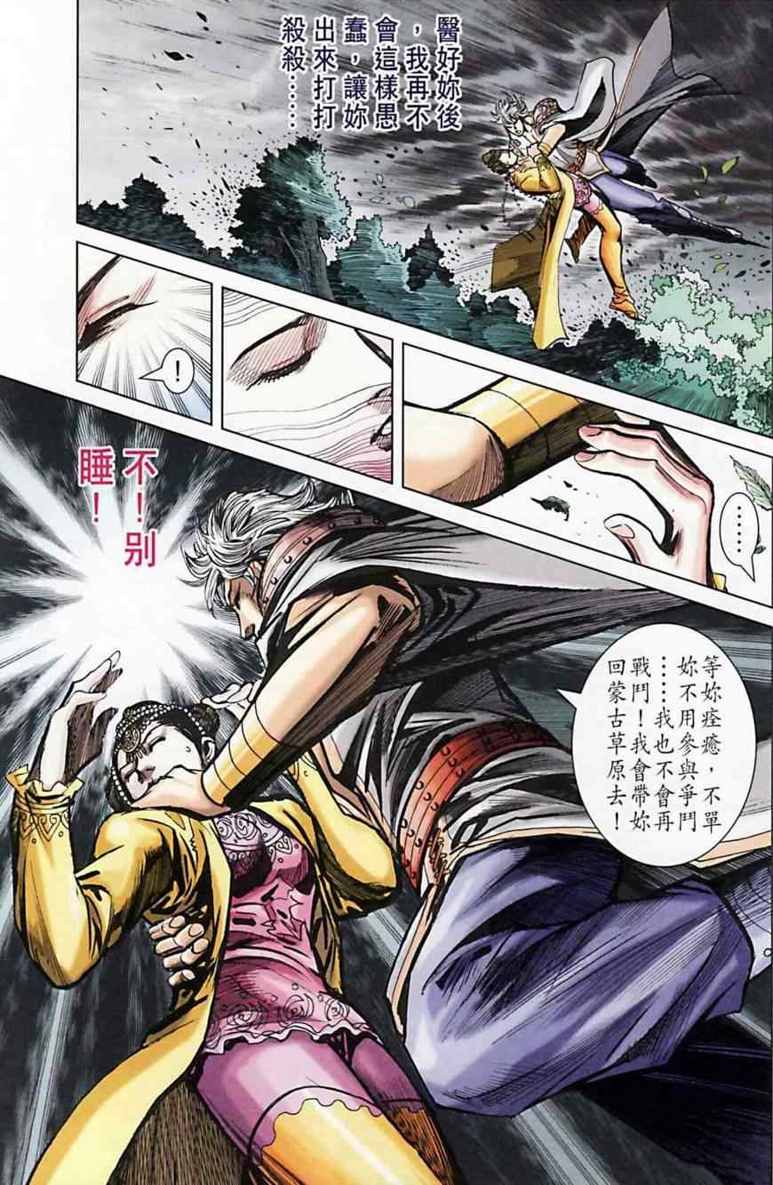 《天子传奇6》漫画最新章节第162话免费下拉式在线观看章节第【16】张图片