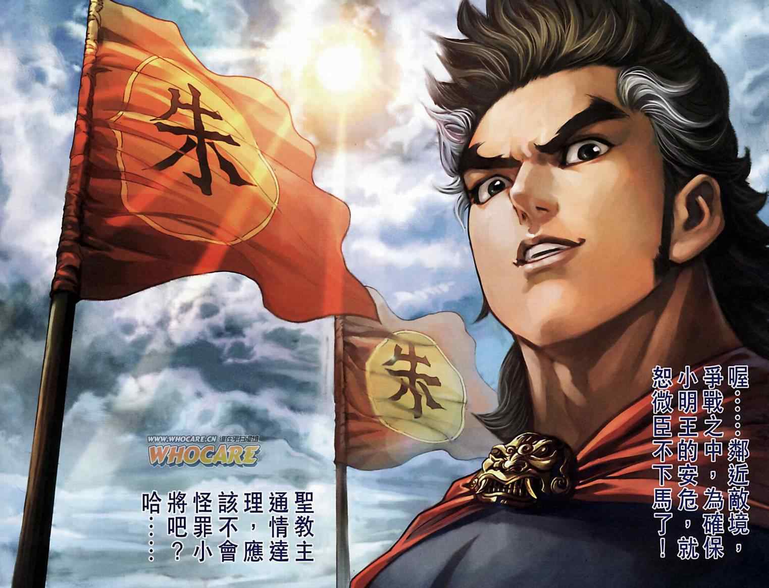 《天子传奇6》漫画最新章节第173话免费下拉式在线观看章节第【71】张图片