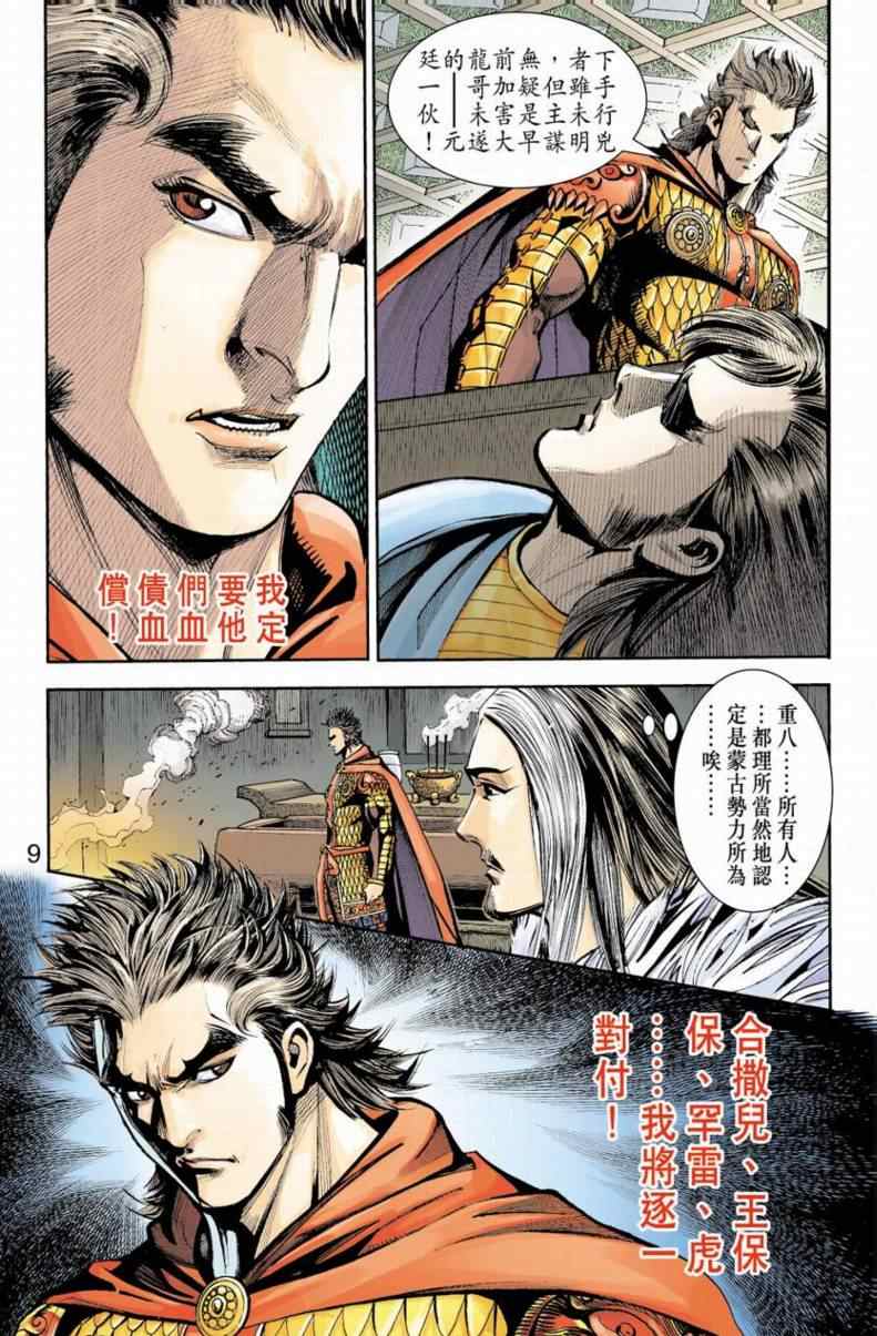 《天子传奇6》漫画最新章节第90话免费下拉式在线观看章节第【146】张图片