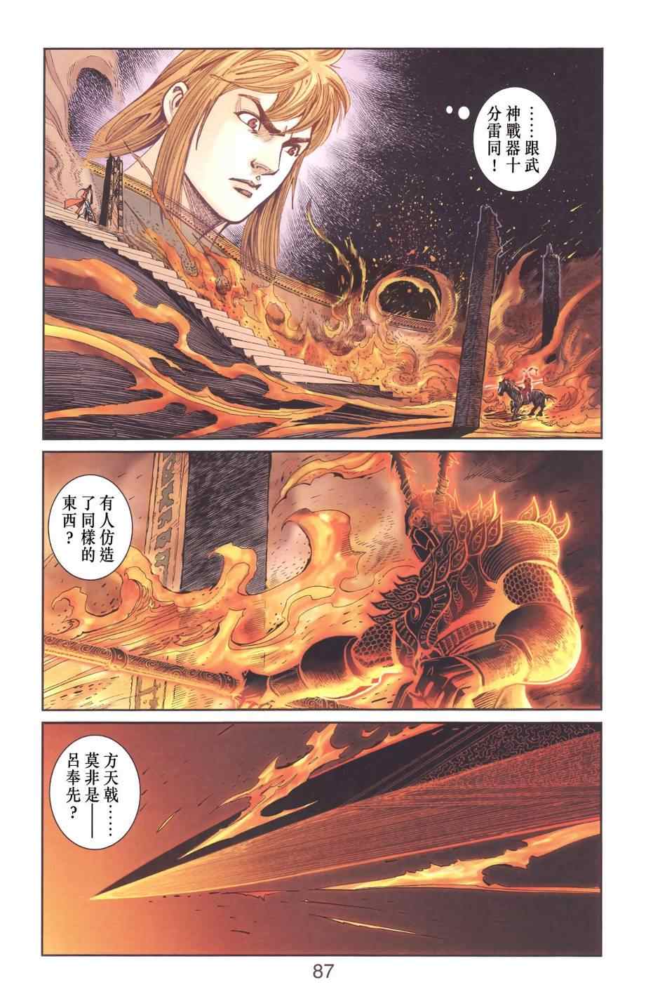 《天子传奇6》漫画最新章节第129话免费下拉式在线观看章节第【85】张图片