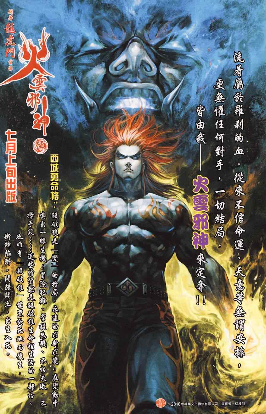 《天子传奇6》漫画最新章节第181话免费下拉式在线观看章节第【100】张图片