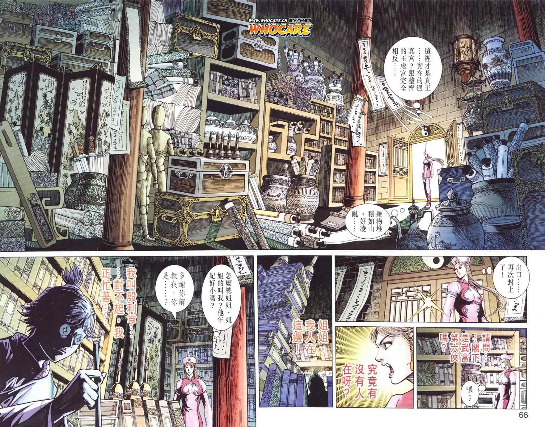 《天子传奇6》漫画最新章节第125话免费下拉式在线观看章节第【64】张图片