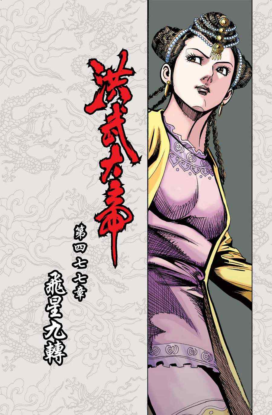 《天子传奇6》漫画最新章节第161话免费下拉式在线观看章节第【64】张图片