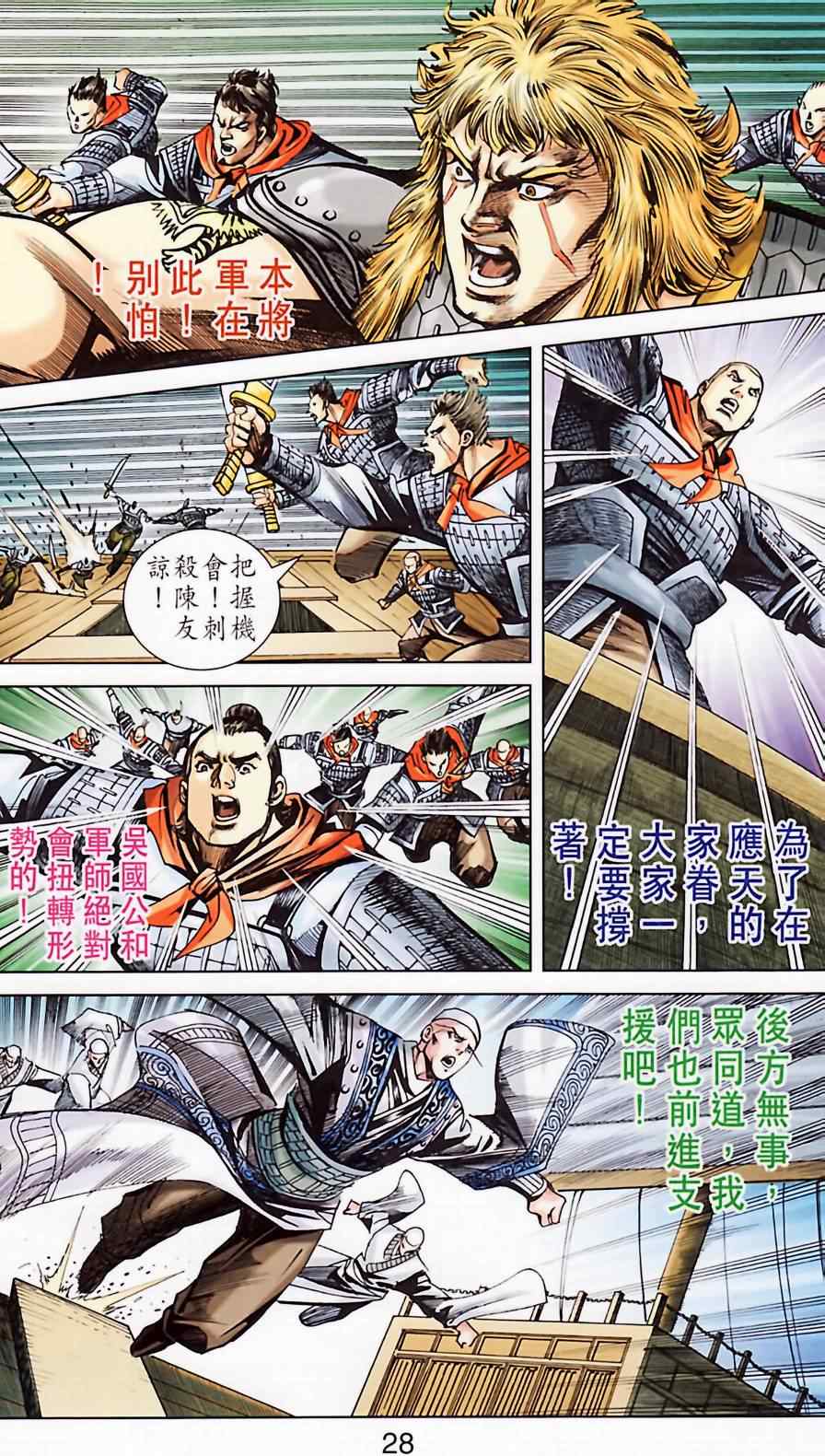 《天子传奇6》漫画最新章节第183话免费下拉式在线观看章节第【27】张图片