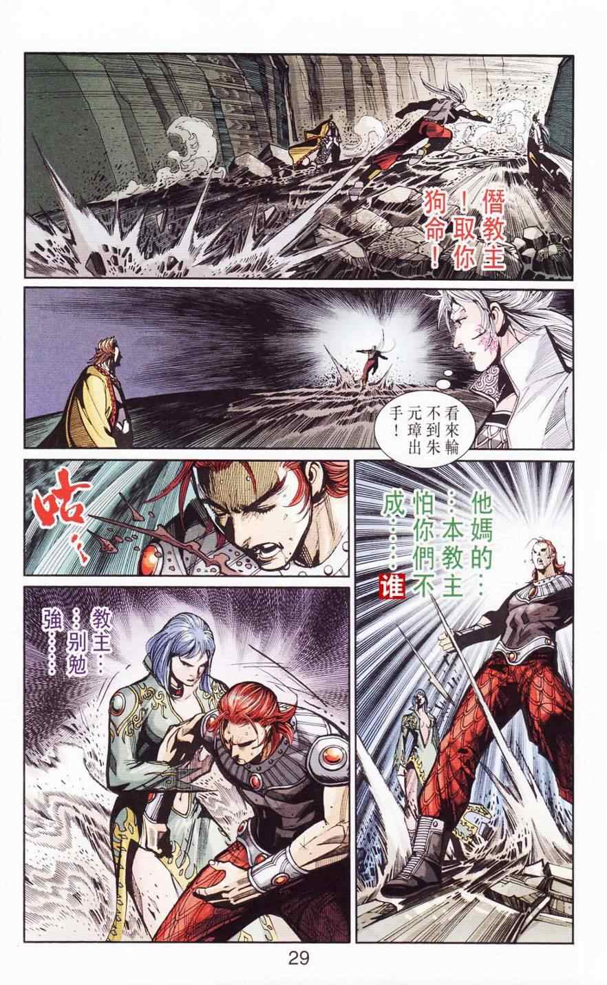 《天子传奇6》漫画最新章节第120话免费下拉式在线观看章节第【29】张图片