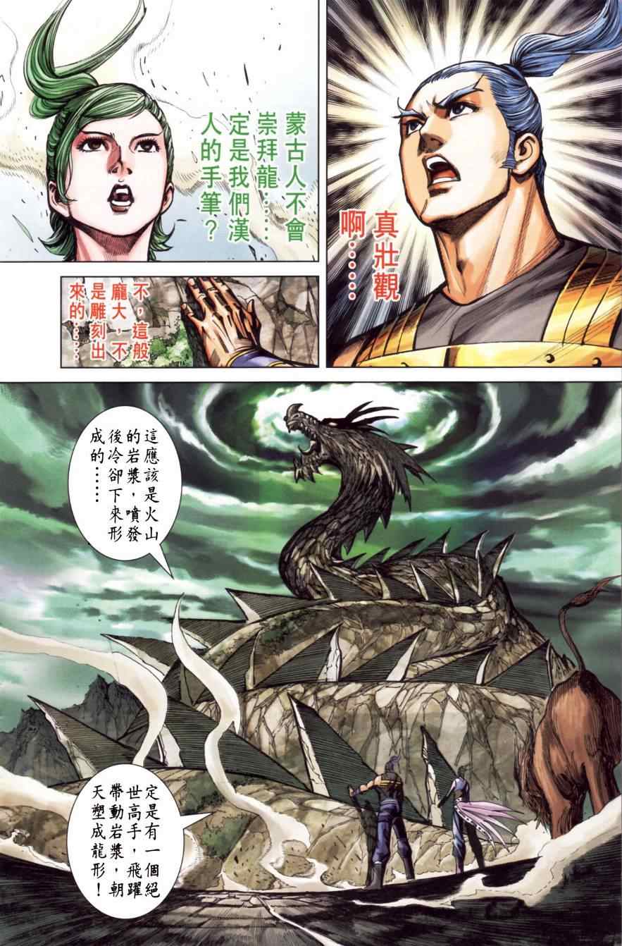 《天子传奇6》漫画最新章节第151话免费下拉式在线观看章节第【87】张图片