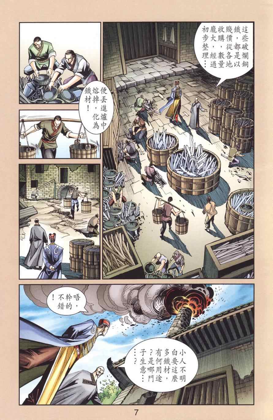 《天子传奇6》漫画最新章节第128话免费下拉式在线观看章节第【7】张图片