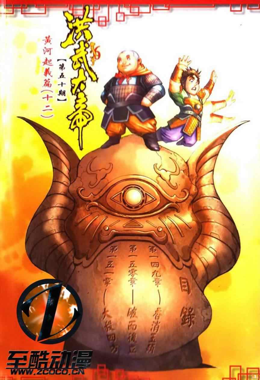 《天子传奇6》漫画最新章节第50话免费下拉式在线观看章节第【510】张图片