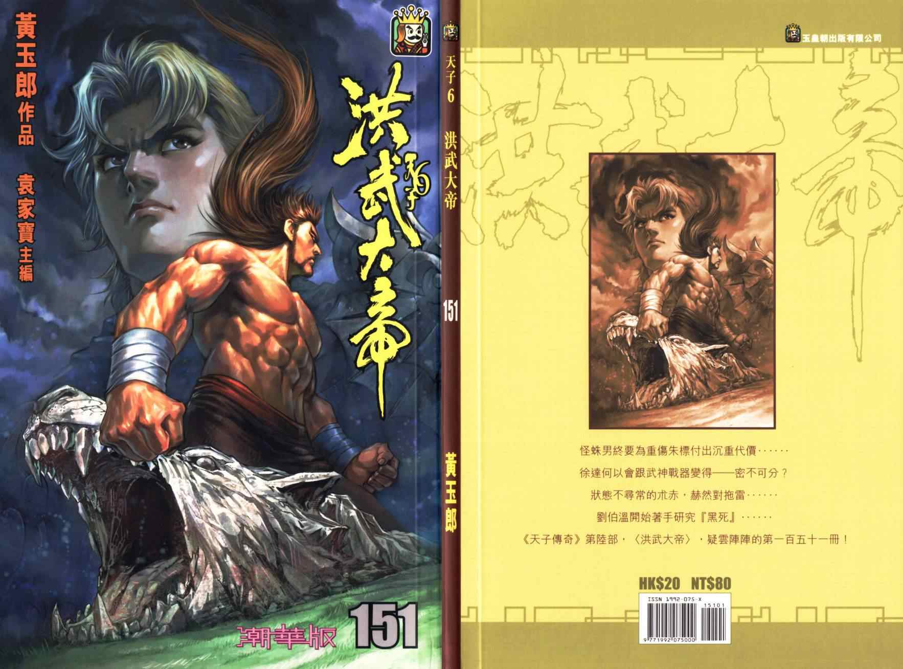 《天子传奇6》漫画最新章节第151话免费下拉式在线观看章节第【1】张图片