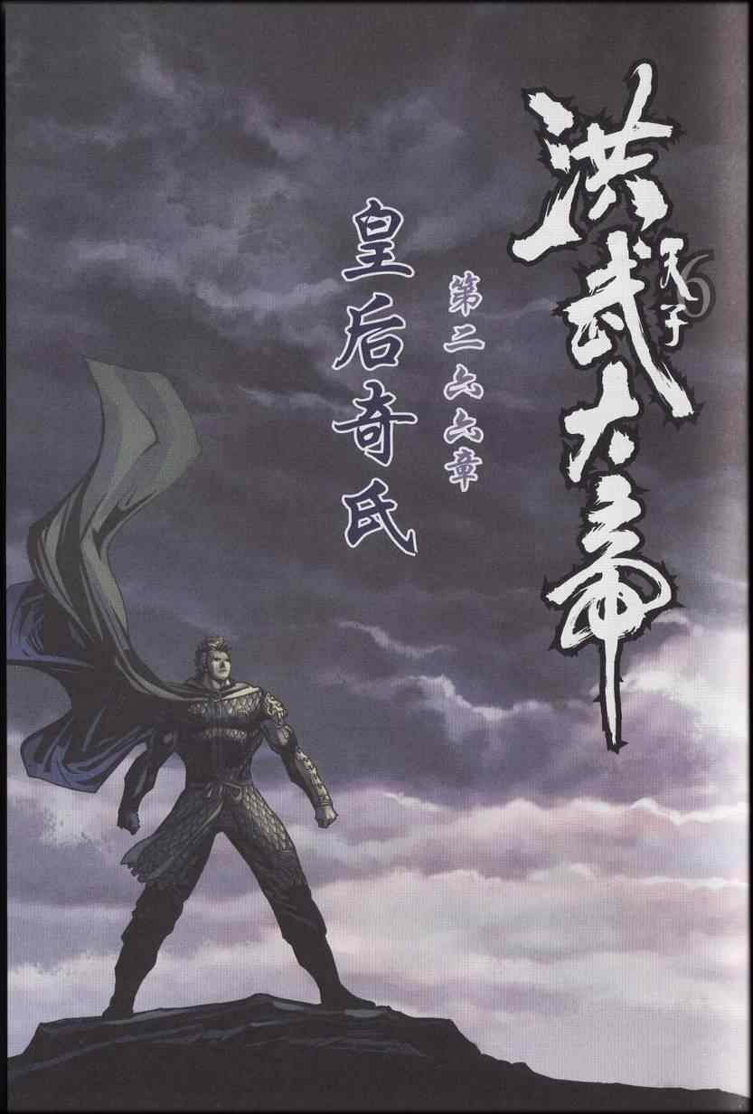 《天子传奇6》漫画最新章节第90话免费下拉式在线观看章节第【488】张图片