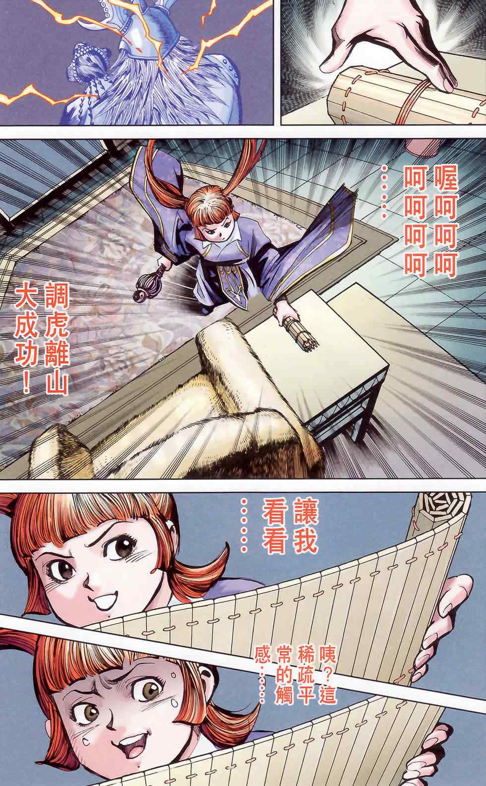 《天子传奇6》漫画最新章节第178话免费下拉式在线观看章节第【21】张图片