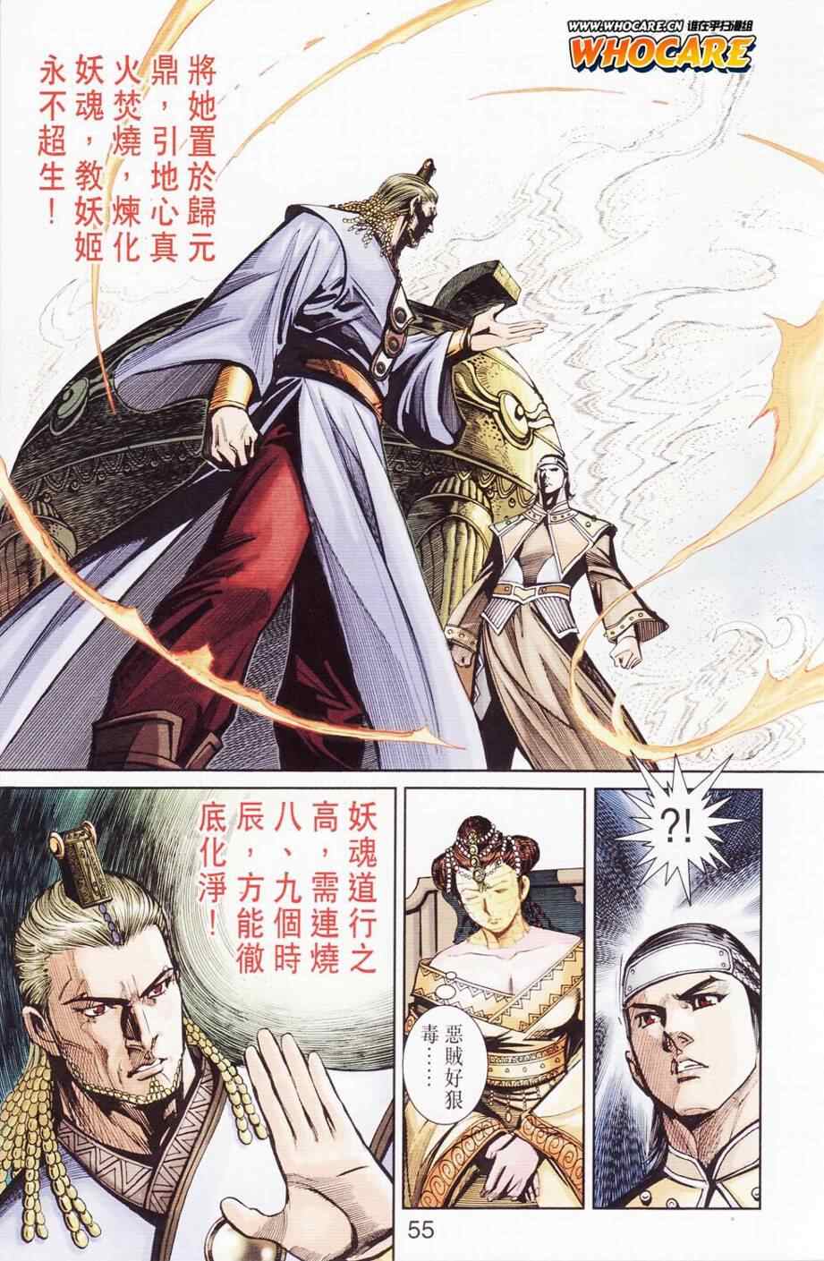 《天子传奇6》漫画最新章节第122话免费下拉式在线观看章节第【54】张图片