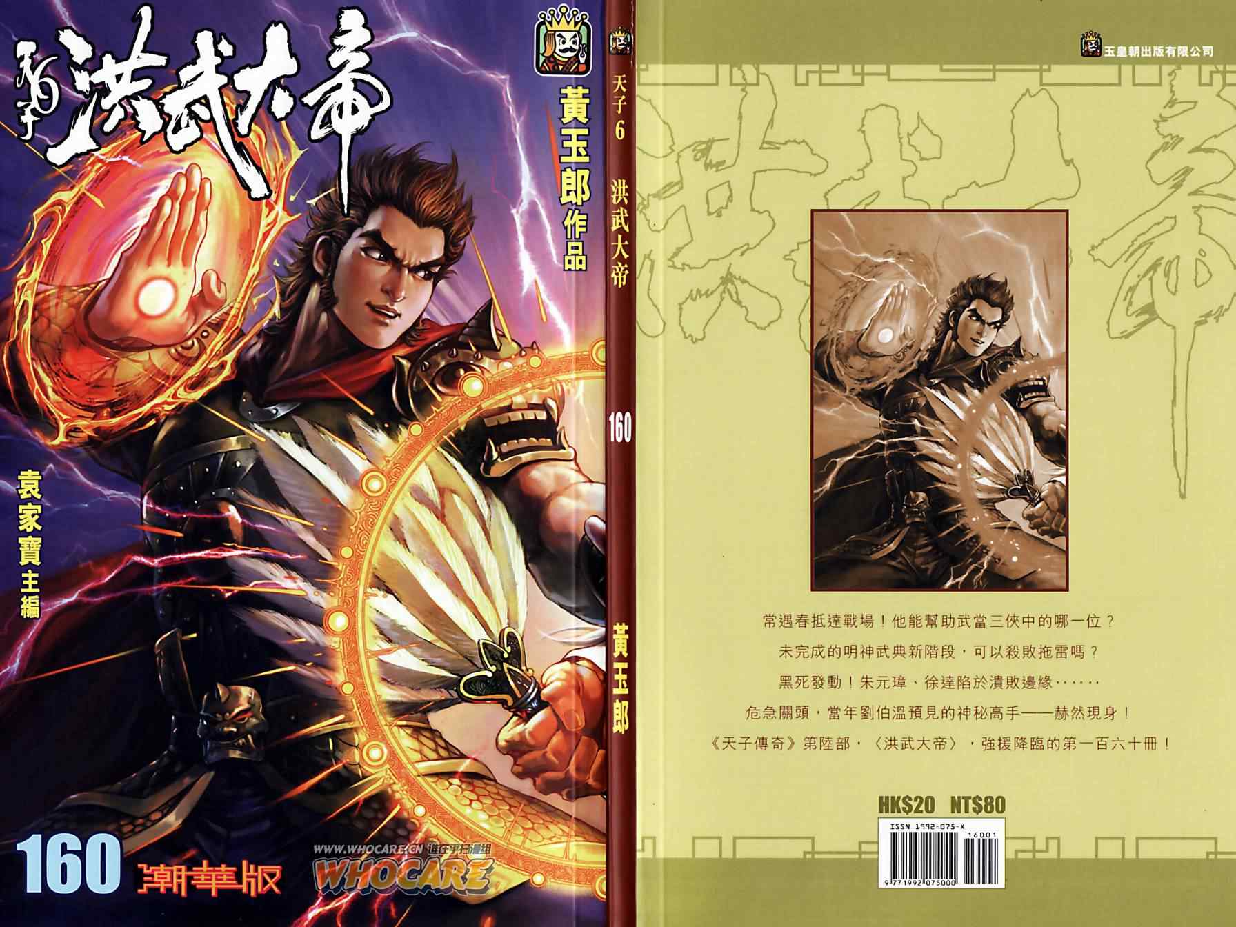 《天子传奇6》漫画最新章节第160话免费下拉式在线观看章节第【1】张图片