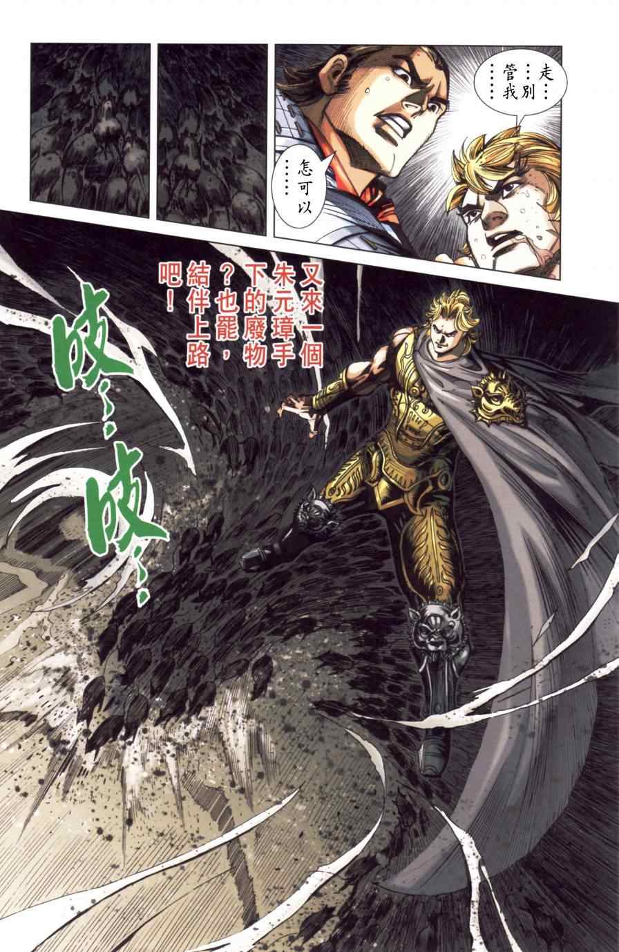 《天子传奇6》漫画最新章节第149话免费下拉式在线观看章节第【52】张图片