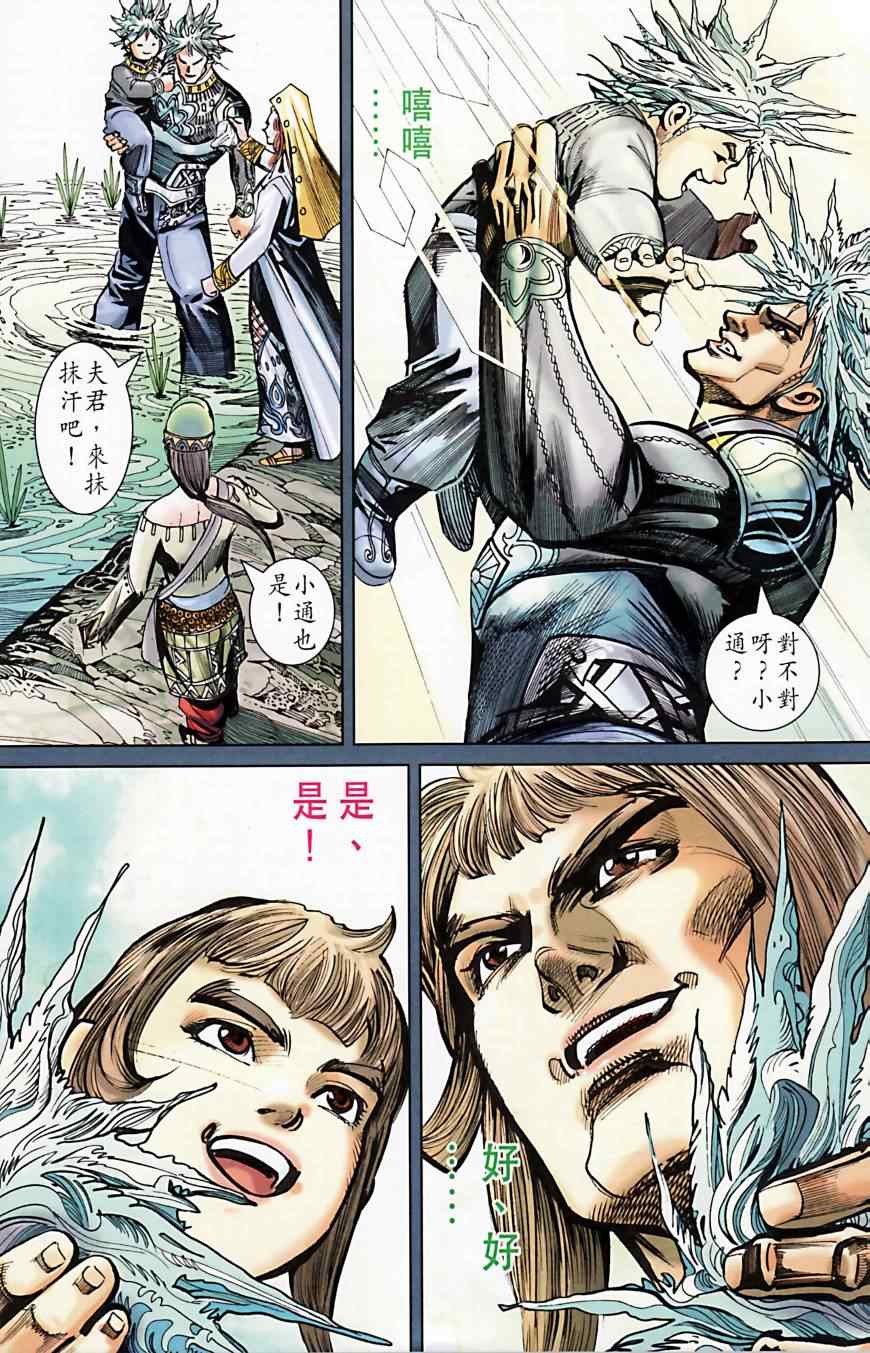 《天子传奇6》漫画最新章节第165话免费下拉式在线观看章节第【66】张图片