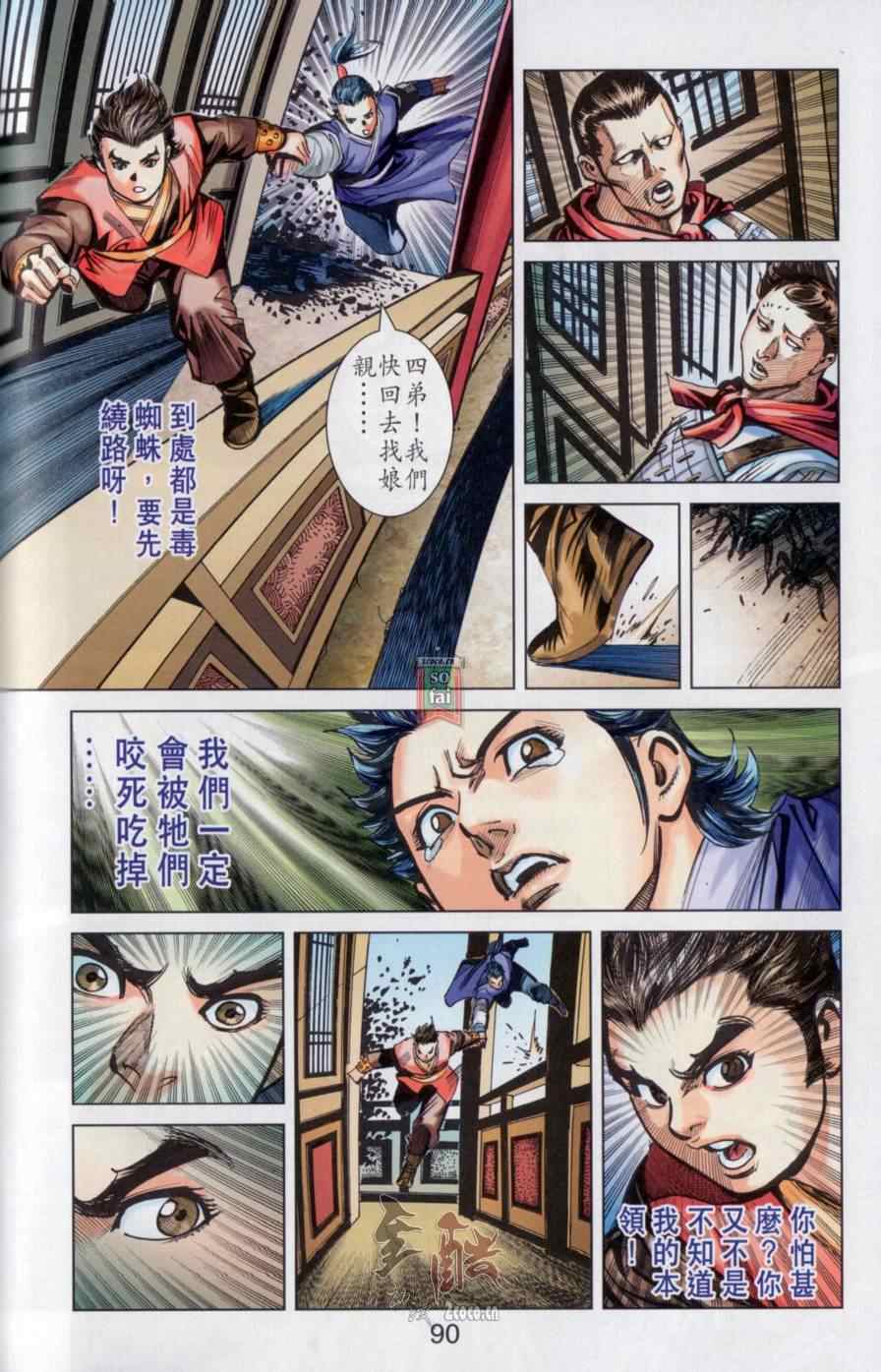 《天子传奇6》漫画最新章节第145话免费下拉式在线观看章节第【89】张图片