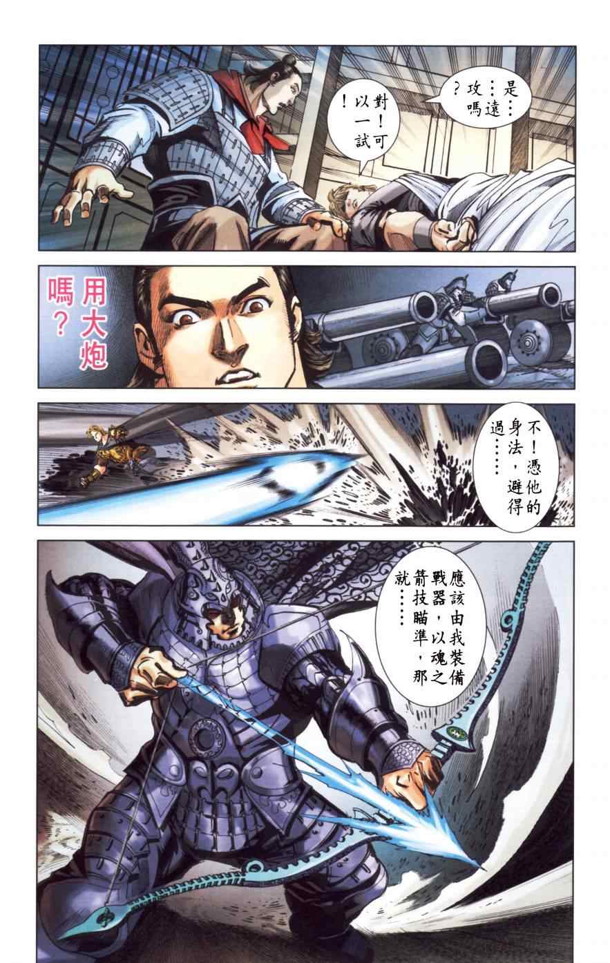 《天子传奇6》漫画最新章节第150话免费下拉式在线观看章节第【73】张图片