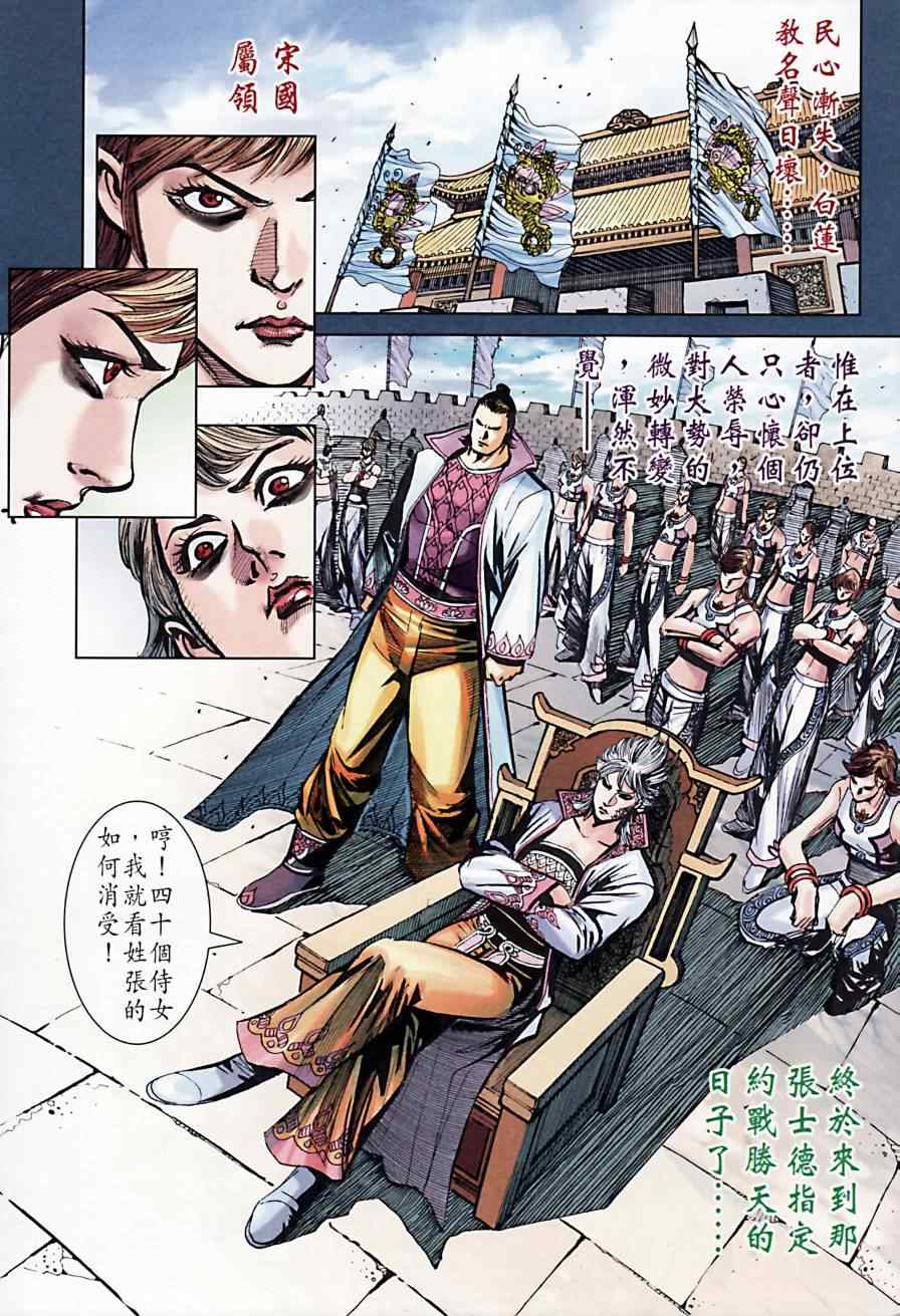 《天子传奇6》漫画最新章节第166话免费下拉式在线观看章节第【41】张图片