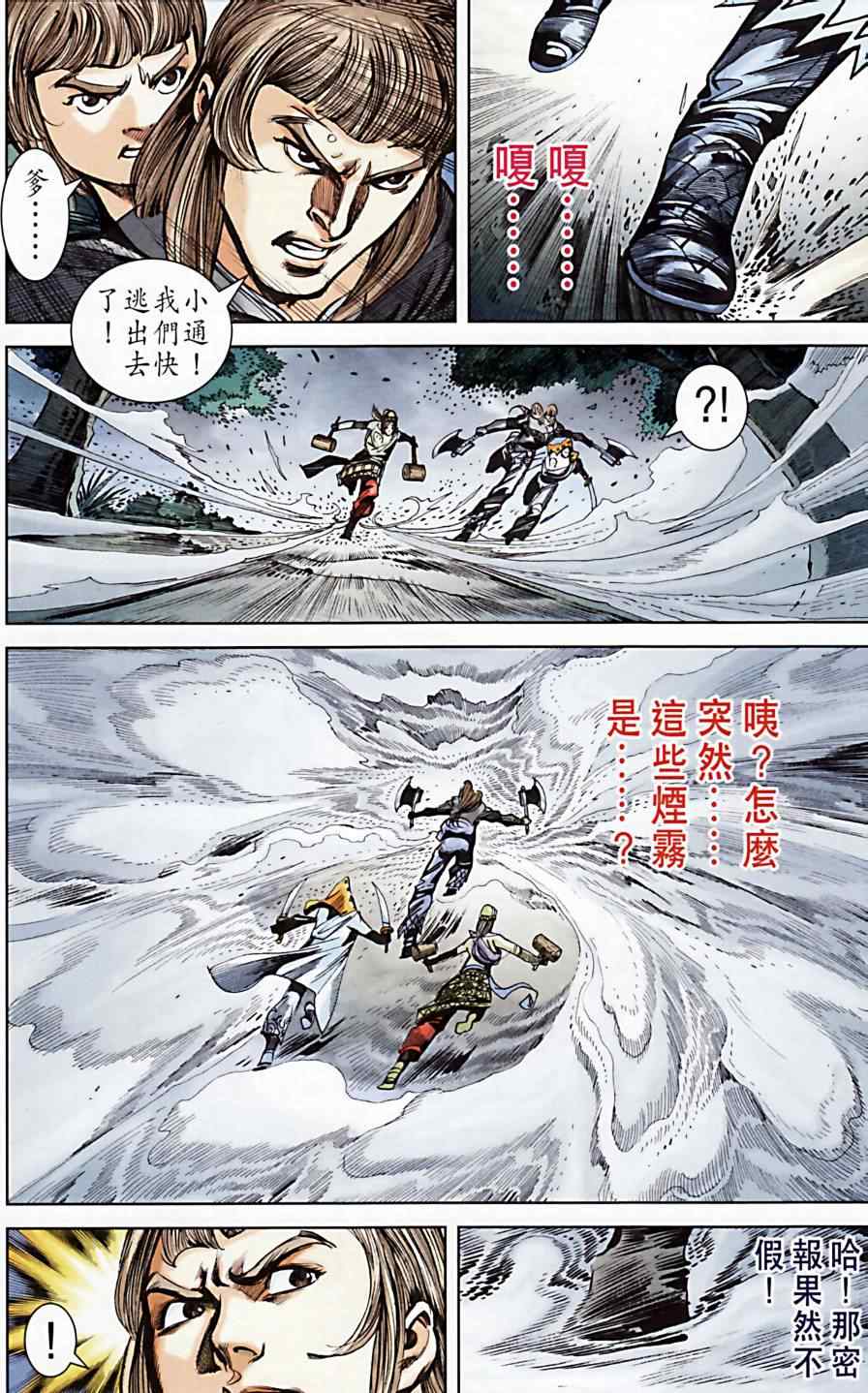 《天子传奇6》漫画最新章节第173话免费下拉式在线观看章节第【47】张图片