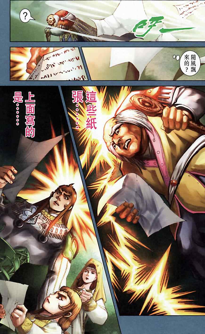 《天子传奇6》漫画最新章节第165话免费下拉式在线观看章节第【68】张图片