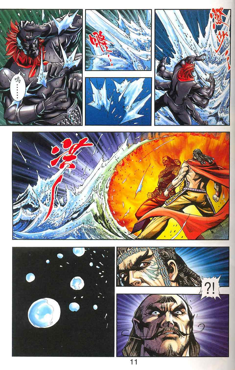 《天子传奇6》漫画最新章节第90话免费下拉式在线观看章节第【83】张图片