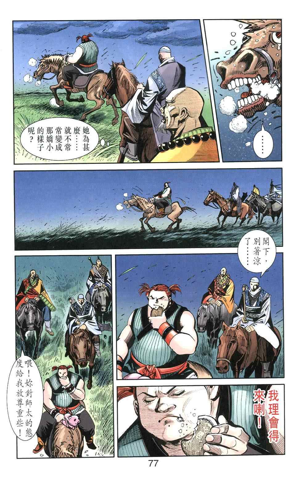 《天子传奇6》漫画最新章节第106话免费下拉式在线观看章节第【77】张图片