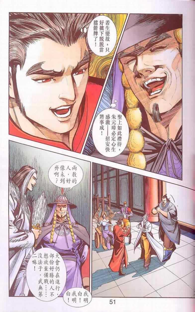 《天子传奇6》漫画最新章节第90话免费下拉式在线观看章节第【453】张图片