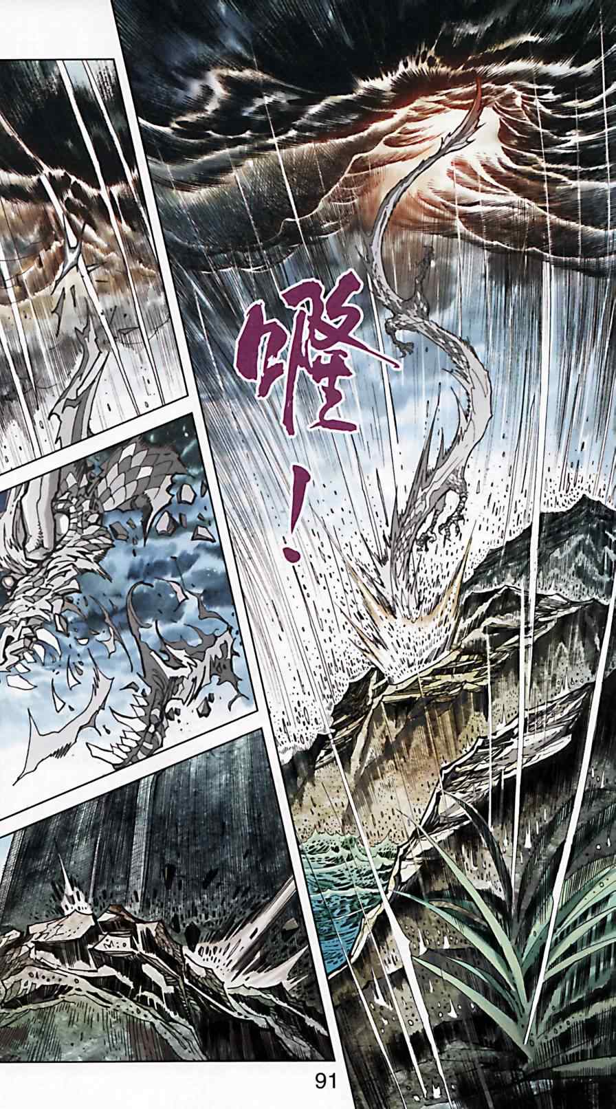 《天子传奇6》漫画最新章节第173话免费下拉式在线观看章节第【89】张图片