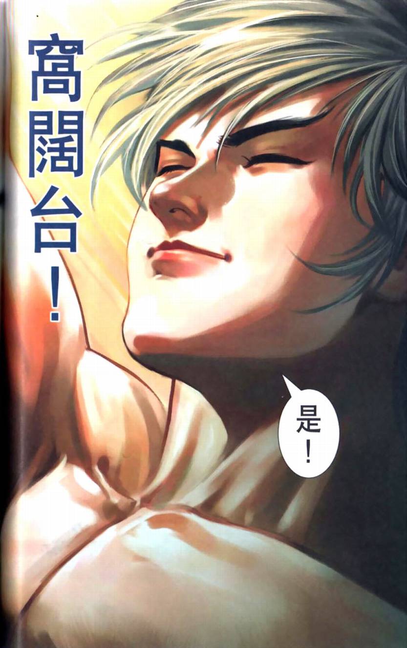 《天子传奇6》漫画最新章节第101话免费下拉式在线观看章节第【66】张图片