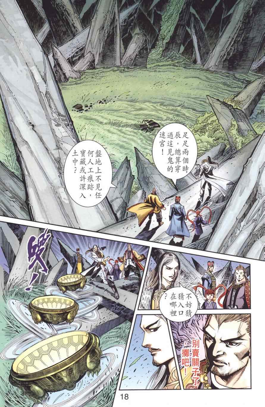 《天子传奇6》漫画最新章节第128话免费下拉式在线观看章节第【18】张图片