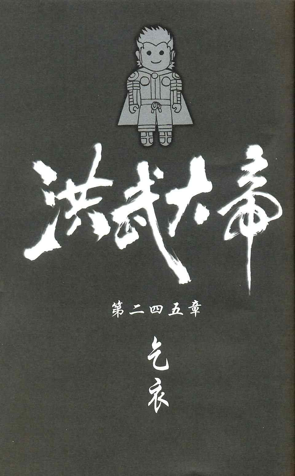 《天子传奇6》漫画最新章节第90话免费下拉式在线观看章节第【76】张图片