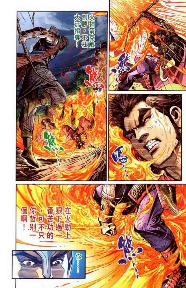 《天子传奇6》漫画最新章节第40话免费下拉式在线观看章节第【19】张图片