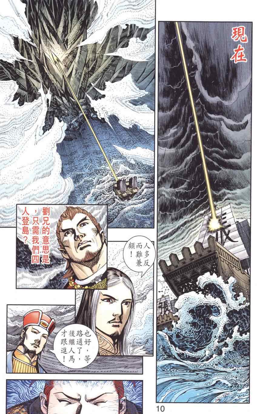 《天子传奇6》漫画最新章节第128话免费下拉式在线观看章节第【10】张图片