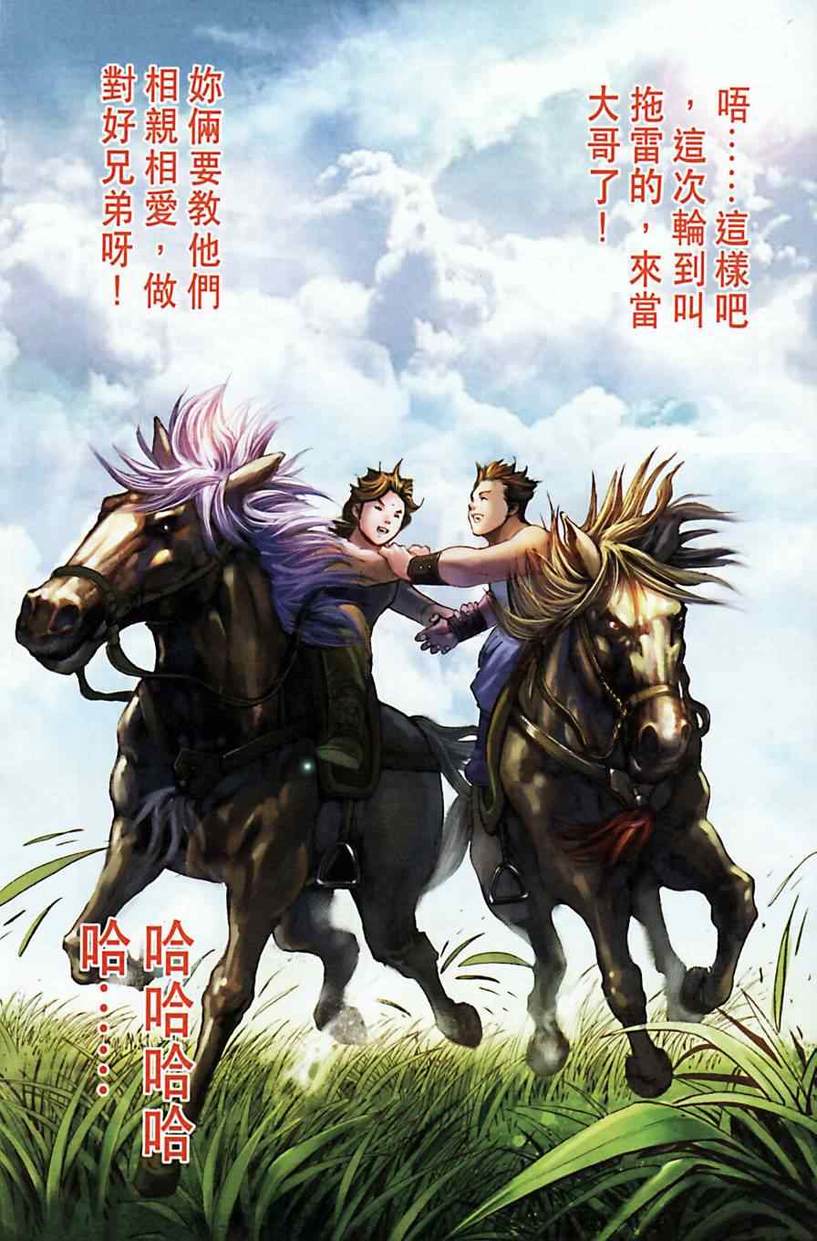 《天子传奇6》漫画最新章节第163话免费下拉式在线观看章节第【85】张图片