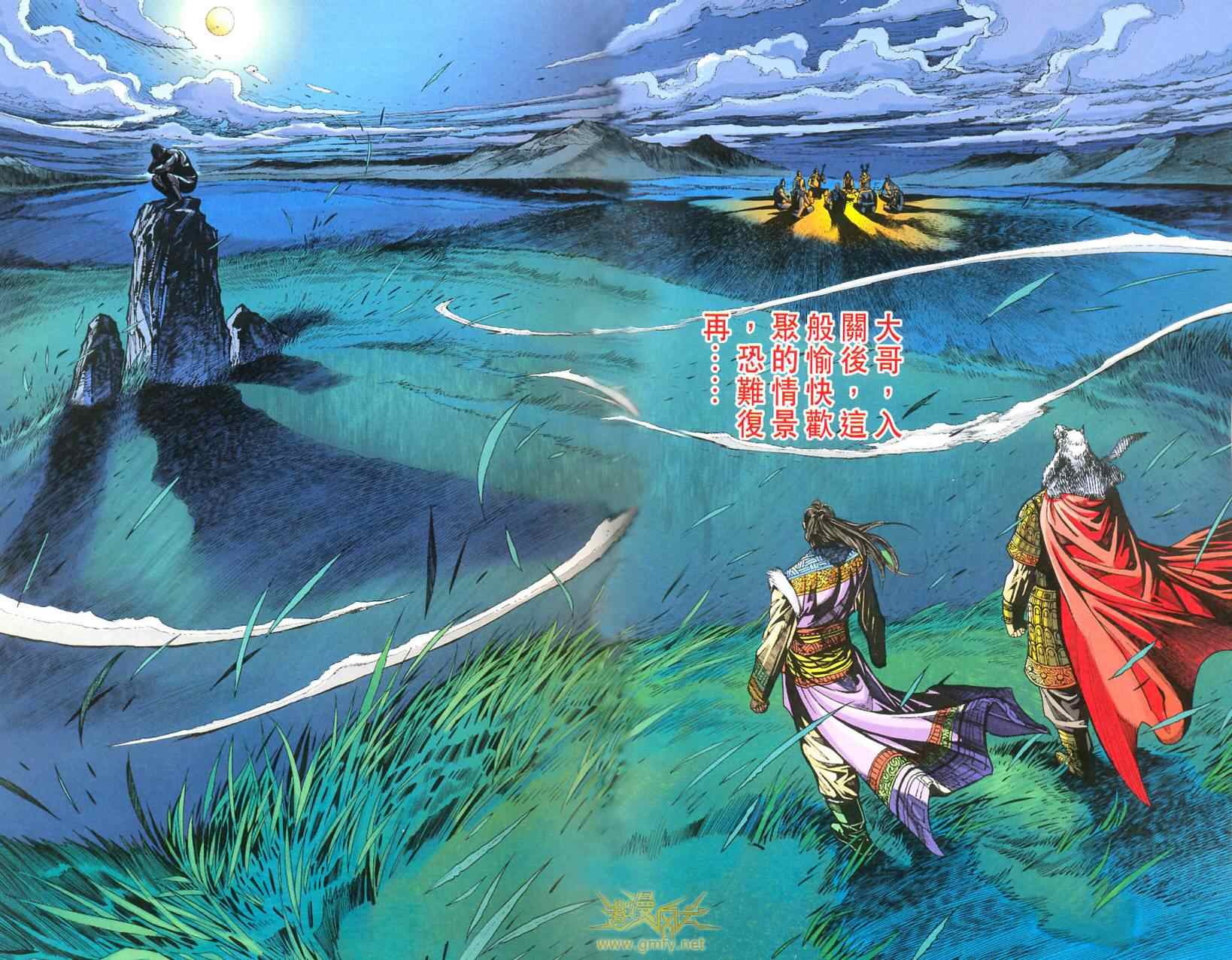 《天子传奇6》漫画最新章节第90话免费下拉式在线观看章节第【7】张图片