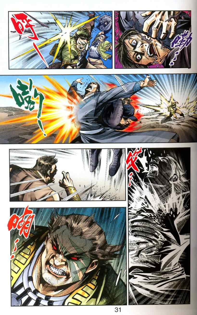《天子传奇6》漫画最新章节第90话免费下拉式在线观看章节第【26】张图片